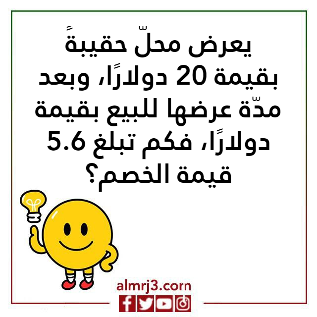 اسئلة ذكاء رياضيات بالصور