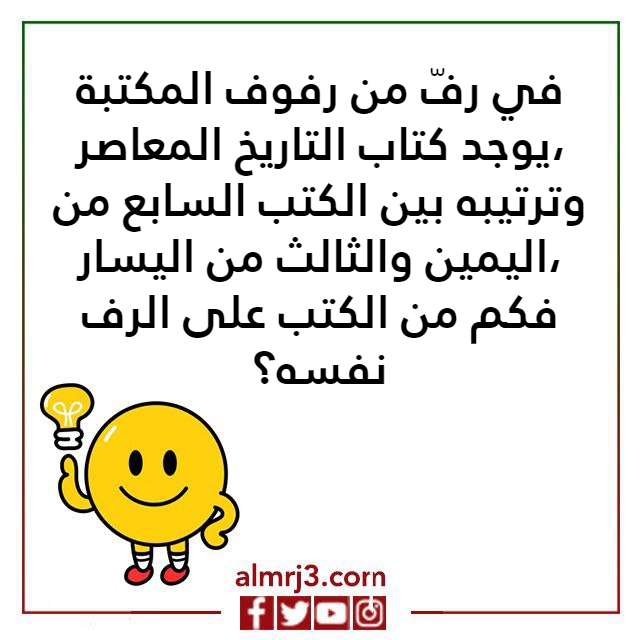 اسئلة ذكاء رياضيات بالصور