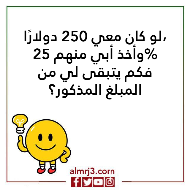 اسئلة ذكاء رياضيات بالصور