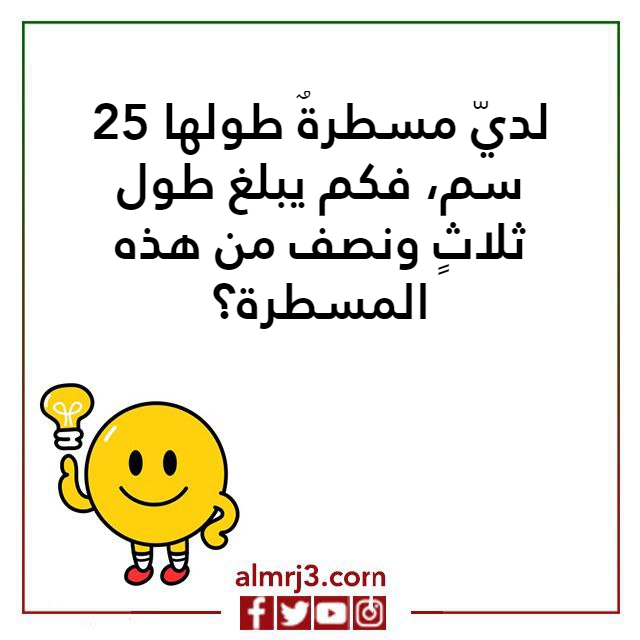 اسئلة ذكاء رياضيات بالصور