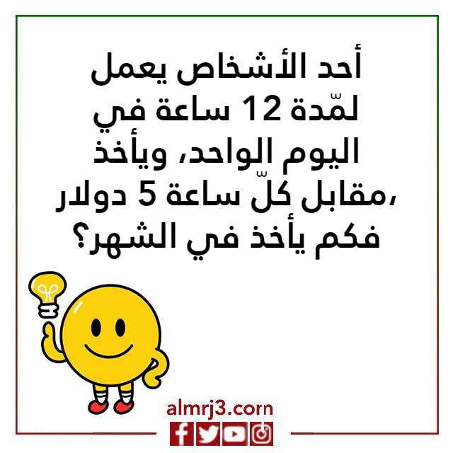 اسئلـة ذكـاء رياضيـات سؤال وجواب