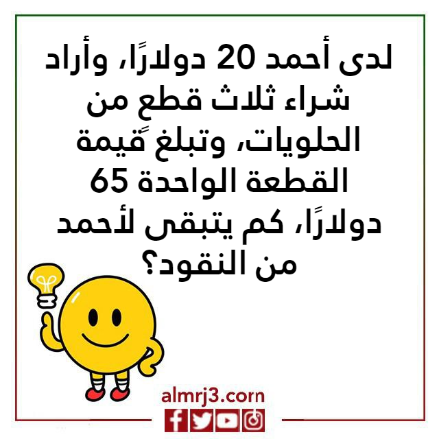 اسئلـة ذكـاء رياضيـات سؤال وجواب
