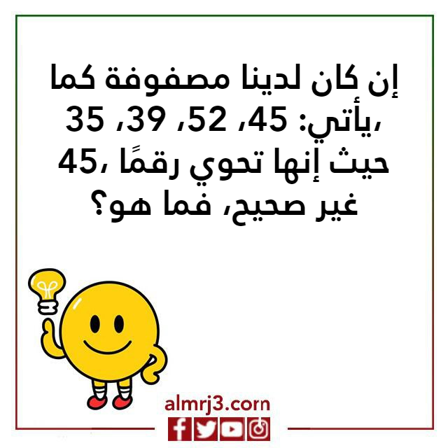 اسئلـة رياضيـات صعبة جدا للاذكياء مع اجوبتها
