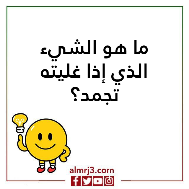 اختبار ذكاء سريع بالصور 10 اسئلة