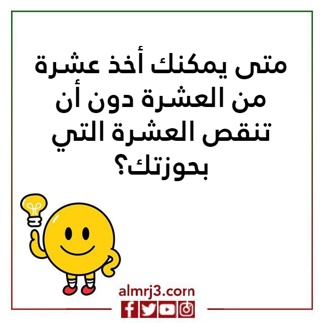 اسئلة ذكاء مصورة مع الحل