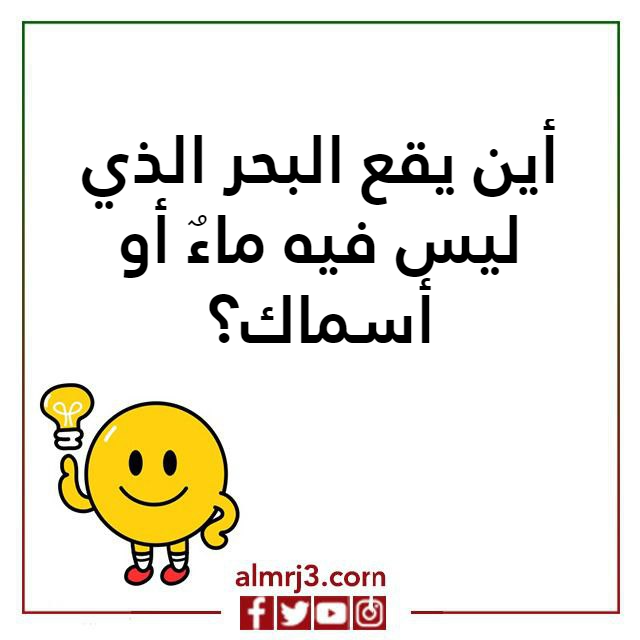 اختبـار ذكـاء سريـع بالصور 10 اسئلة