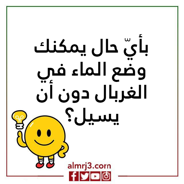 اختبـار ذكـاء سريـع بالصور 10 اسئلة