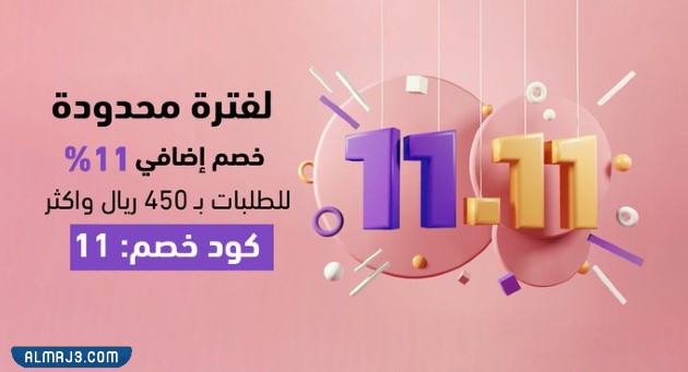 كود خصم نايس ون اول طلب