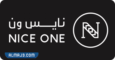 كود خصم نايس ون اول طلب