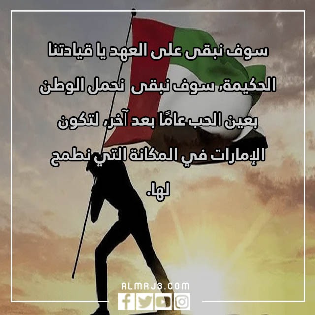 كلمة عن يوم العلم الاماراتي قصيرة جاهزة للطباعة