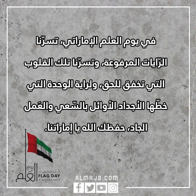 صور عبارات عن يوم العلم في الإمارات 2022
