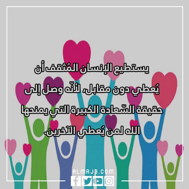 أجمل صور عبارات عن العمل التطوعي تحفيزية