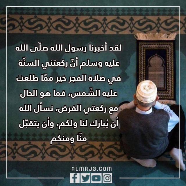 صور كلام عن صلاة الفجر 2023