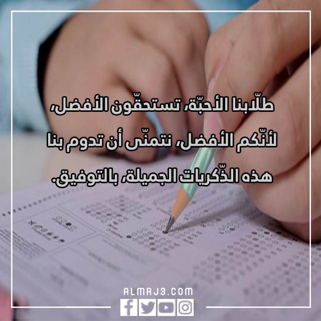 عبارات تشجيعية للاختبارات النهائية بالصور 