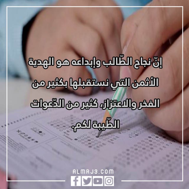 عبارات تشجيعية للاختبارات النهائية