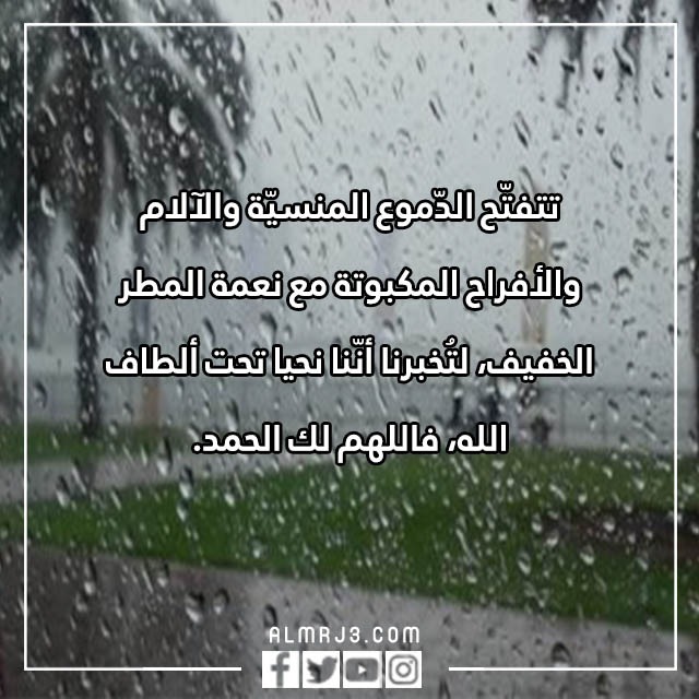 صور كلام جميل عن المطر قصير 2023
