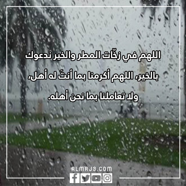 صور كلام جميل عن المطر قصير 2023