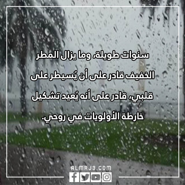 كلام جميل عن المطر قصير 2023 