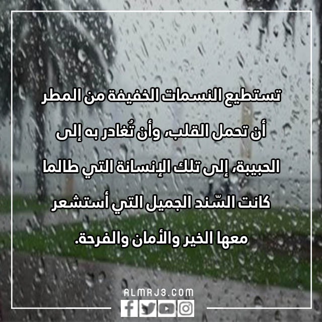 صور كلام جميل عن المطر قصير 2023