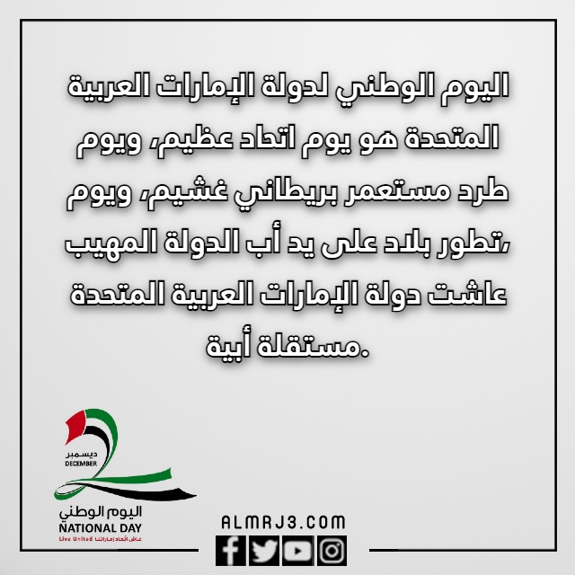 صور معبرة عن العيد الوطني الاماراتي 51