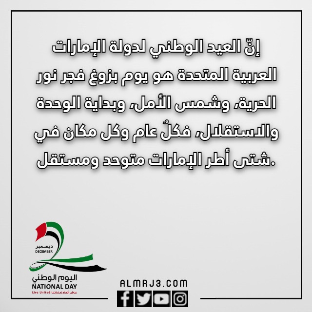 صور معبرة عن العيد الوطني الاماراتي 51