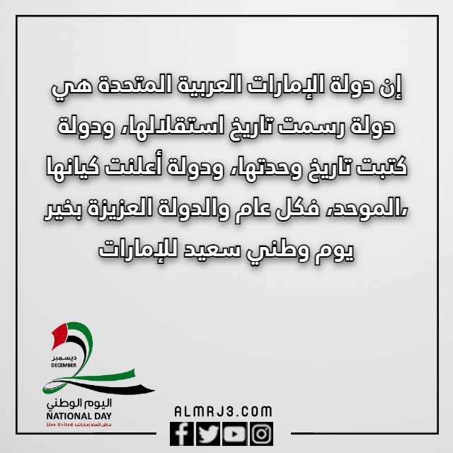 صور معبرة عن العيد الوطني الاماراتي 51