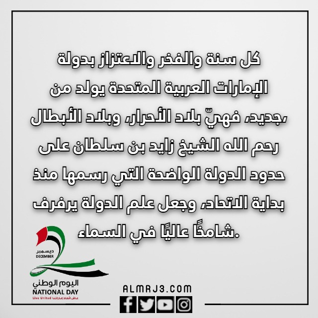 صور معبرة عن العيد الوطني الاماراتي 51