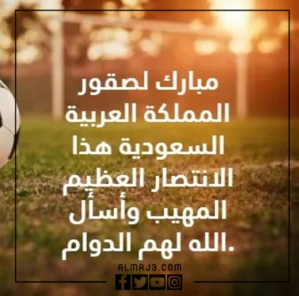 صور عن فوز المنتخب السعودي تويتر