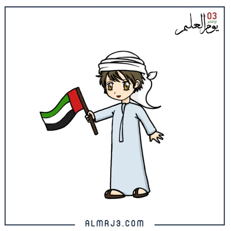 أجمل بطاقات يوم العلم الاماراتي