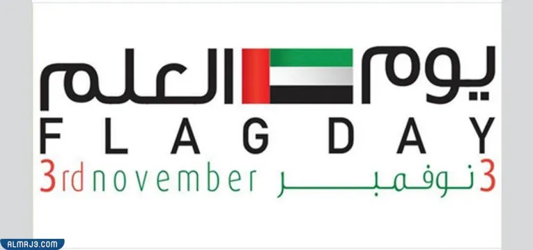 أجمل خلفيات يوم العلم