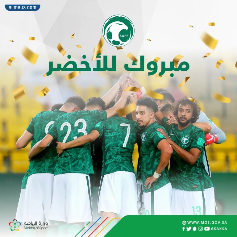 أجمل صور التهنئة بفوز المنتخب السعودي
