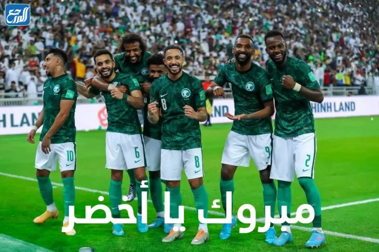 أجمل صور التهنئة بفوز المنتخب السعودي