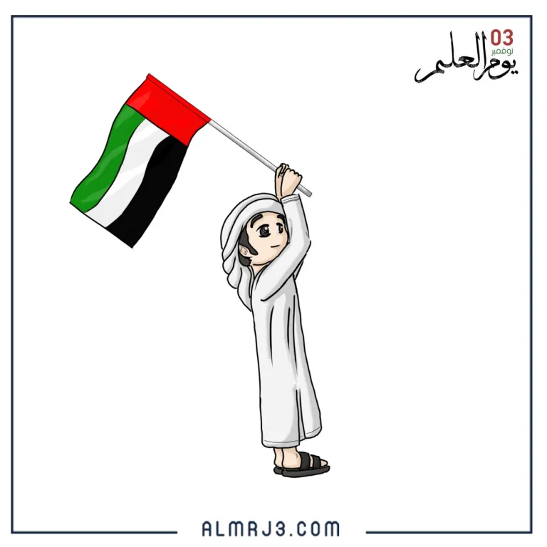 أجمل صور يوم العلم الإماراتي 2022 جديدة