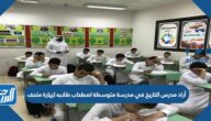 أراد مدرس التاريخ في مدرسة متوسطة اصطحاب طلابه لزيارة متحف، فإذا كان سعر بطاقة دخول المتحف للفرد ٨ ريالات، فإن عدد الطلاب الذين يمكن أن يزوروا المتحف بمبلغ ٢٦٠ ريالا لا يزيد على ٣٢ طالبا.