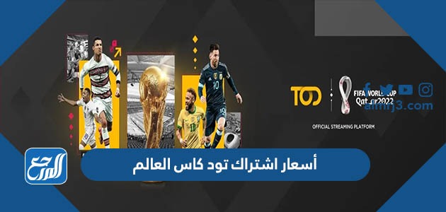 اشتراك كأس العالم