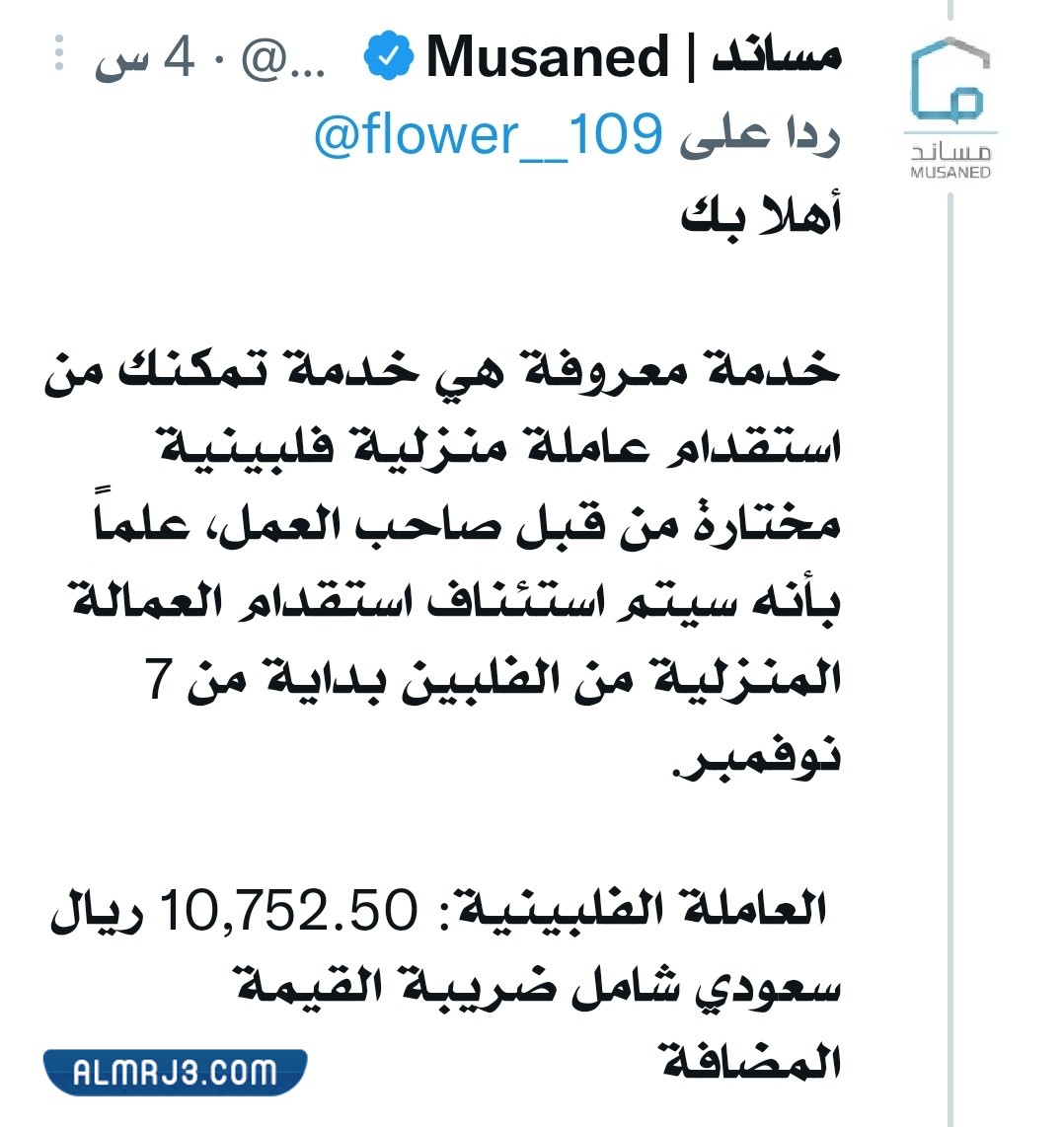 أسعار الاستقدام من الفلبين 2022