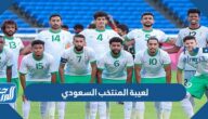 أسماء لعيبة المنتخب السعودي بالأرقام