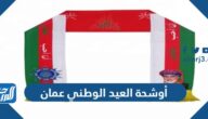 أوشحة العيد الوطني عمان 55 وشاح العيد الوطني العماني