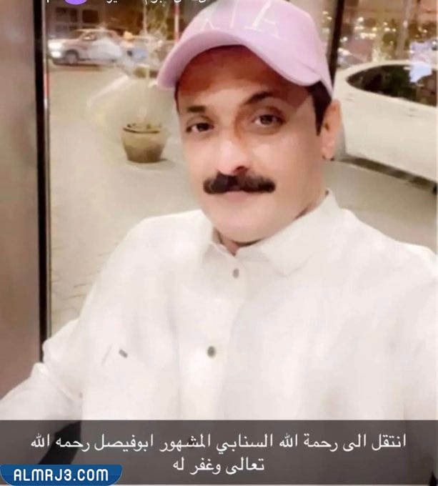 ابو فيصل السيرة الذاتية