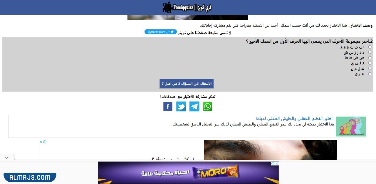 لعبة بشخصيتك من اسمك
