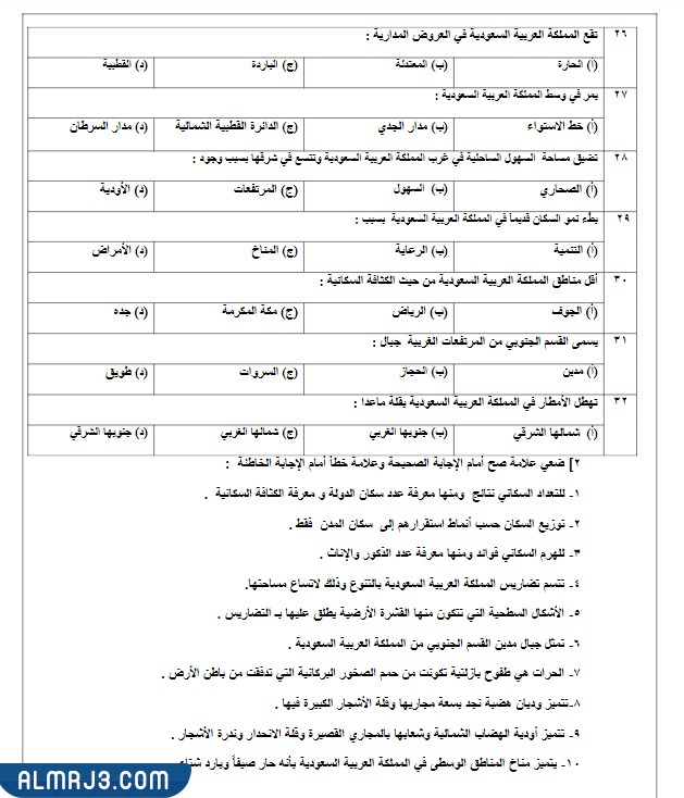 اختبار اجتماعيات ثالث متوسط الفصل الاول 1444