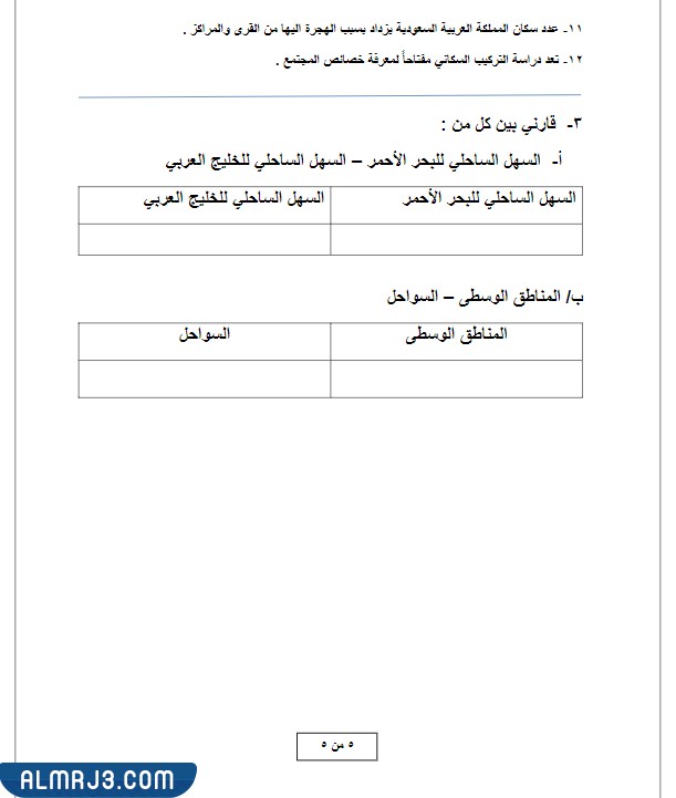 اختبار اجتماعيات ثالث متوسط الفصل الاول 1444