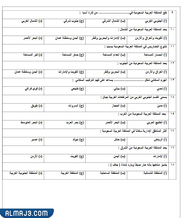 اختبار اجتماعيات ثالث متوسط الفصل الاول 1444