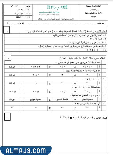 اختبار رياضيات ثاني متوسط الفصل الاول 1444