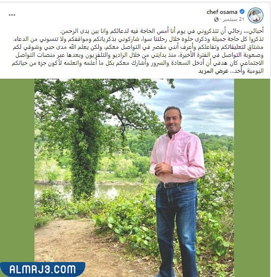 اخر ما كتبه الشيف اسامة السيد