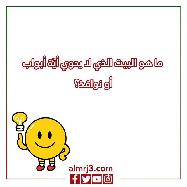اسئلة ذكاء مع خيارات