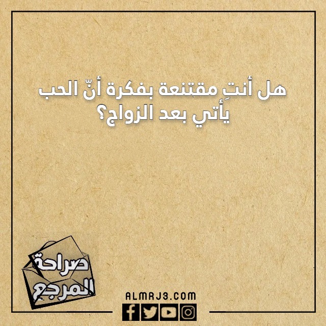 اسئلة صراحة الاصدقاء بالصور