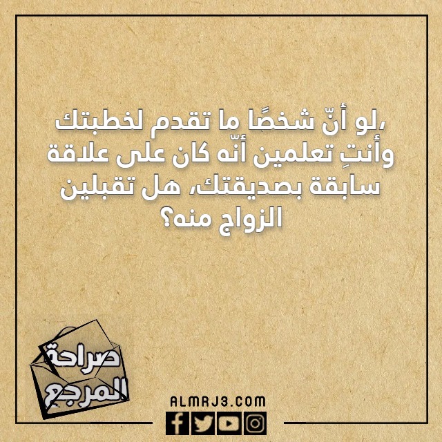اسئلة صراحة الاصدقاء بالصور