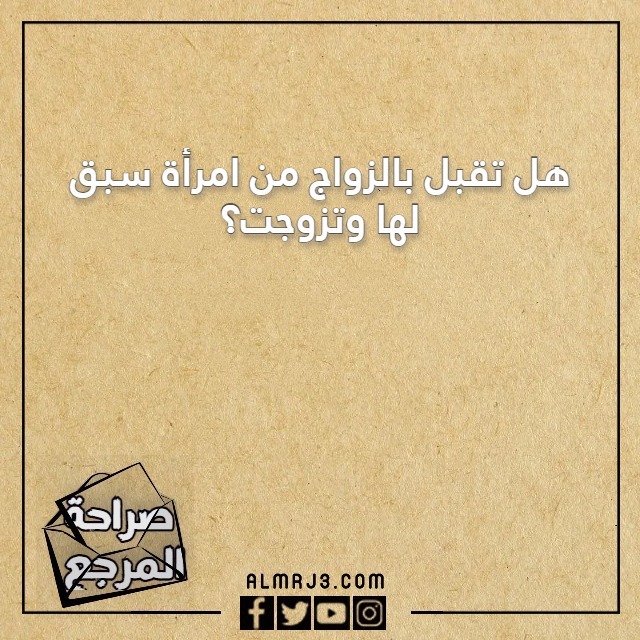 اسئلة صراحة الاصدقاء بالصور