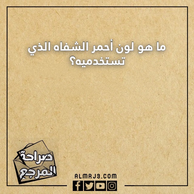 اسئلة صراحة بالعاميه للبنات